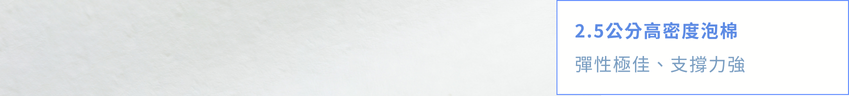 完美熟睡 經典硬床墊 (板橋、萬隆店 展示) 19 熟睡吐司泡棉
