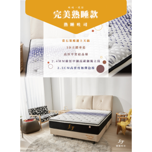 完美熟睡 經典硬床墊 (板橋、萬隆店 展示)