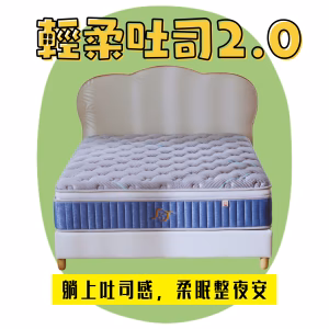 輕柔入眠 經典柔軟床墊 (板橋、萬隆店 展示)