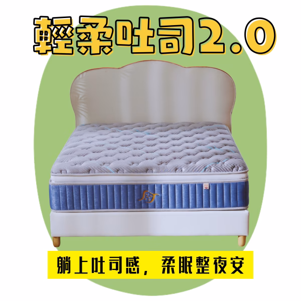 輕柔入眠 經典柔軟床墊 (板橋、萬隆店 展示)