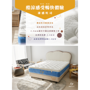 凍感吐司 (樂華店 展示)