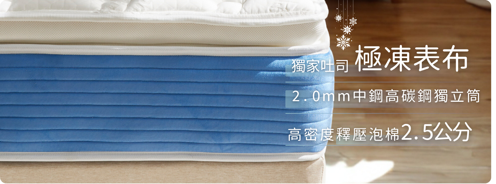 凍感吐司床墊 (樂華店 展示) 16 動感吐司