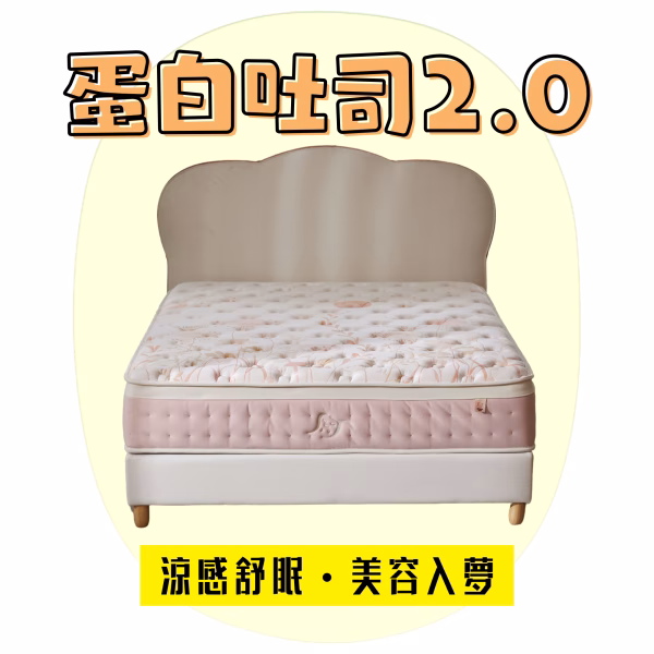 蛋白吐司2.0 (全店 展示)