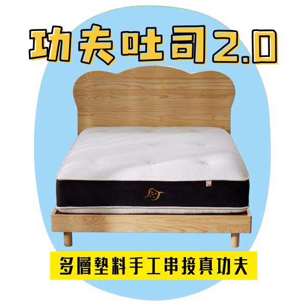 功夫吐司 2.0 (板橋店 展示)