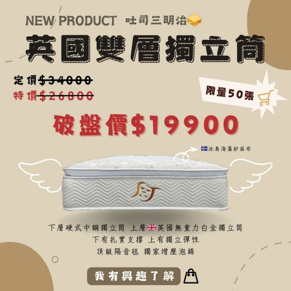 高支撐高包覆床墊 - 吐司三明治 (樂華店 展示)：圖片 4