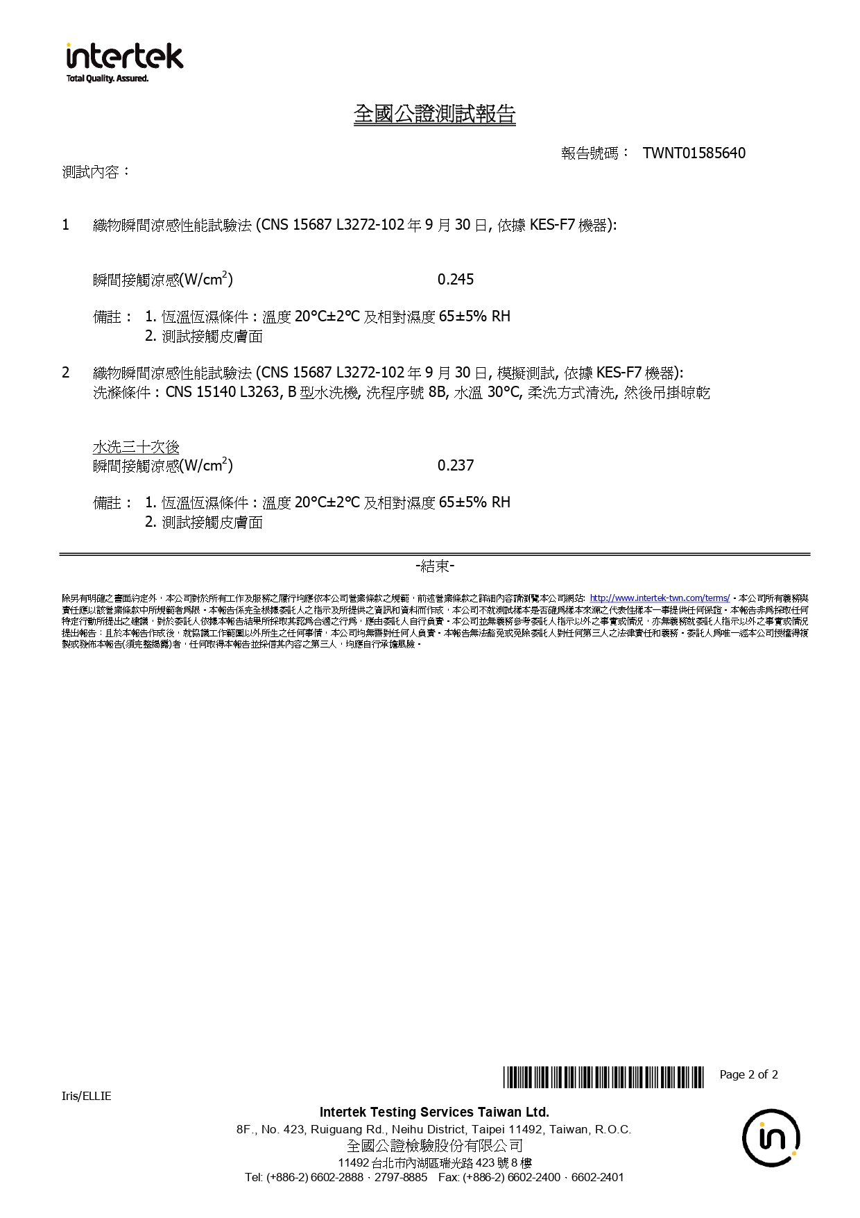 ICOLD Qmax 檢測 MS page 0002