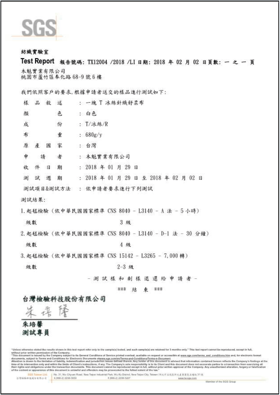TX12004 2018極凍紗不起毛毯
