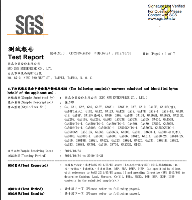 膠水測試報告