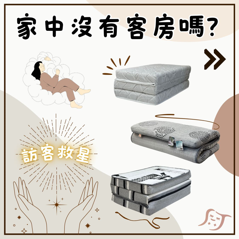 訪客救星 - 3折折疊床墊 2 折疊床墊