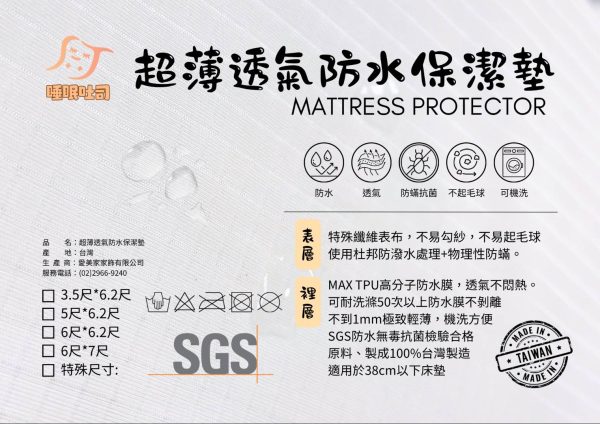 透氣防水保潔墊：圖片 2
