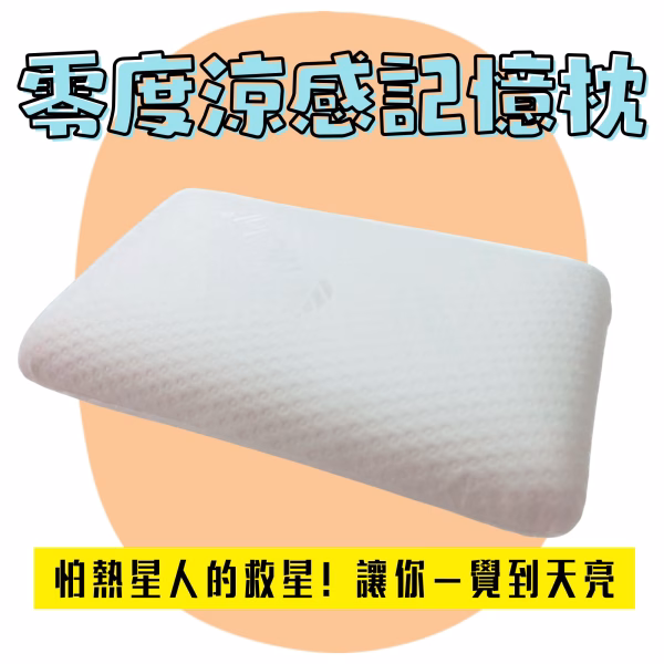 涼感記憶枕