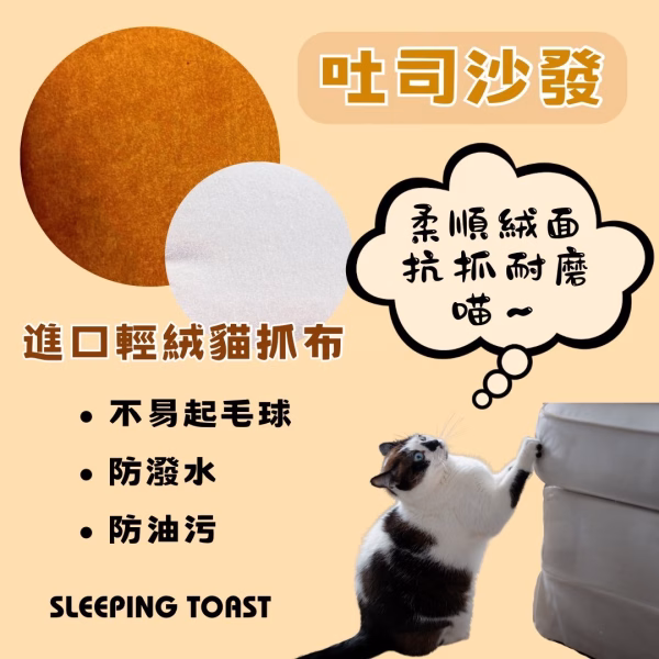 貓抓布沙發