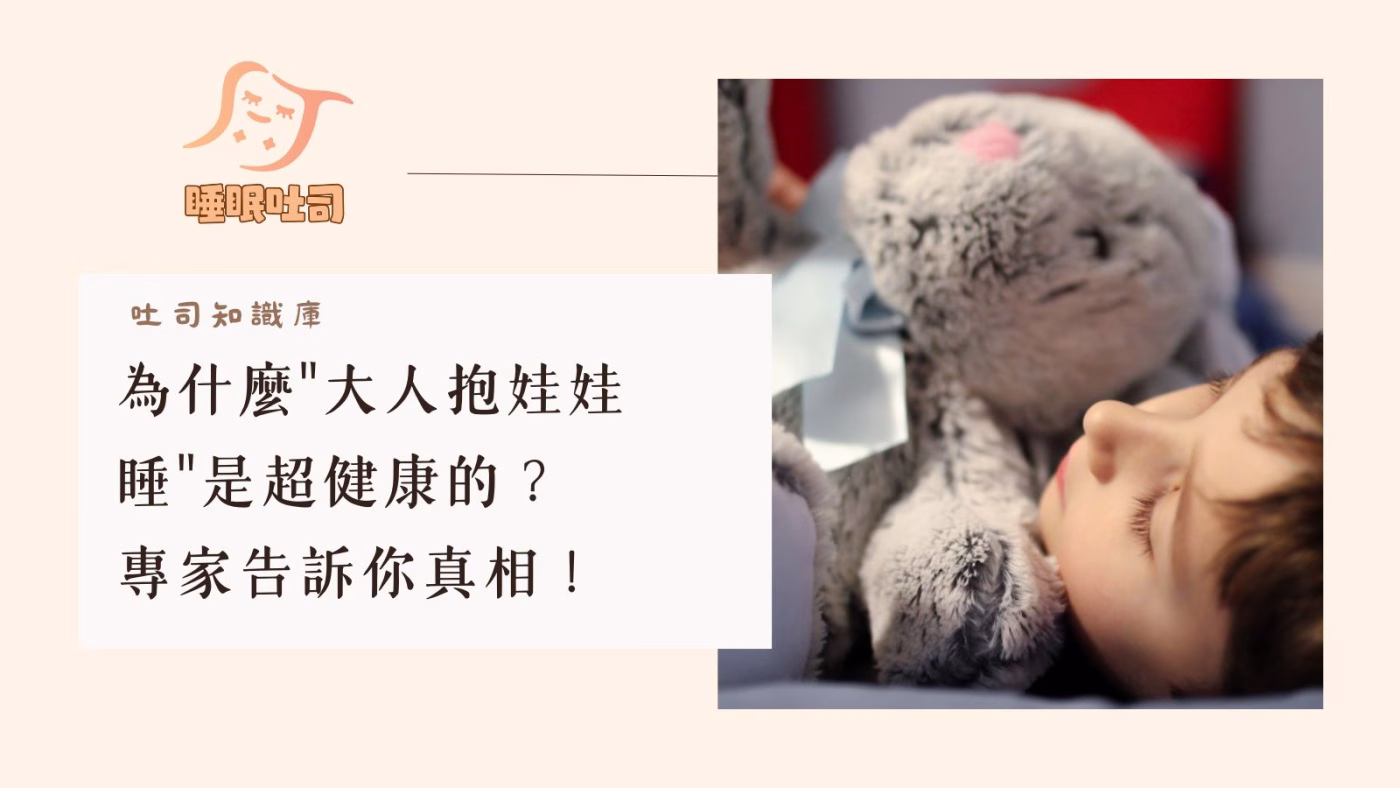 大人抱娃娃睡
