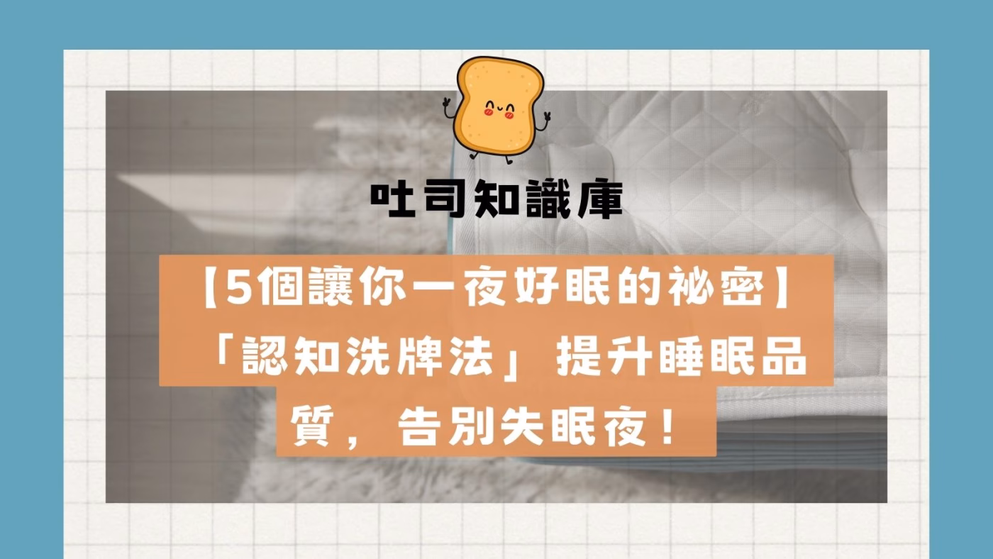 睡眠品質