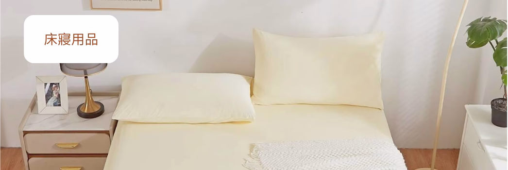 睡眠吐司商城類別