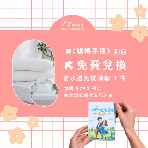 睡眠吐司優惠活動