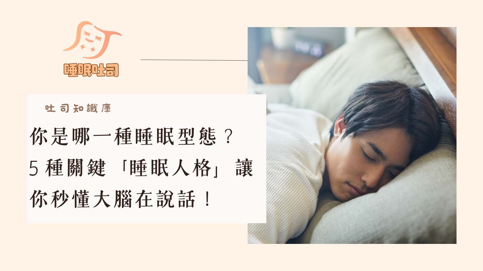 睡眠