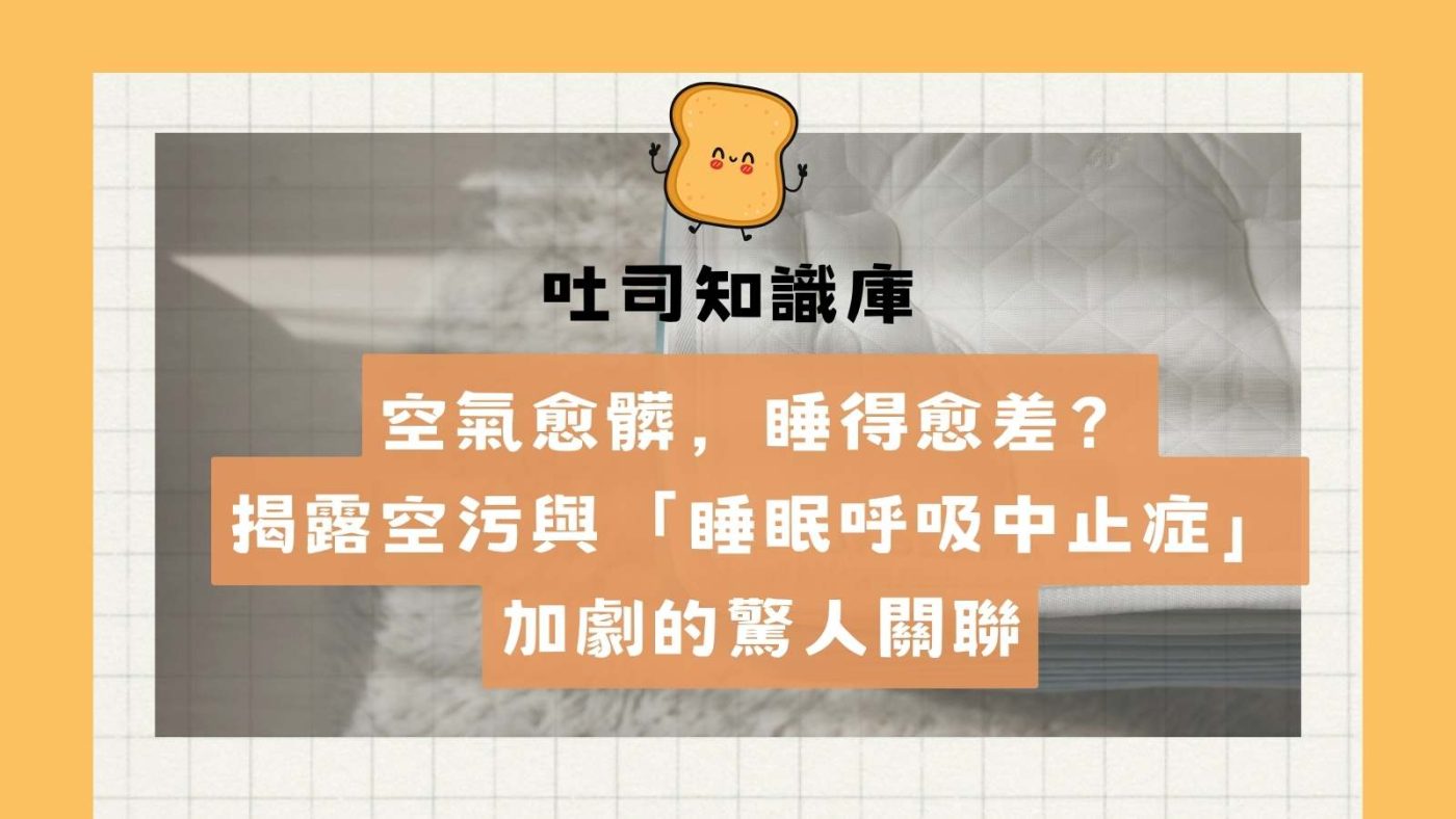 睡眠呼吸中止症