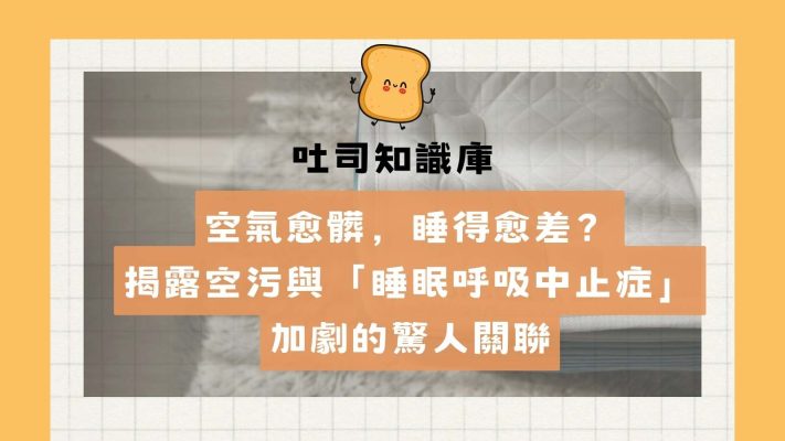 睡眠呼吸中止症