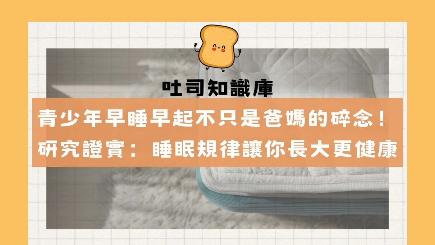 青少年睡眠