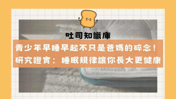青少年睡眠