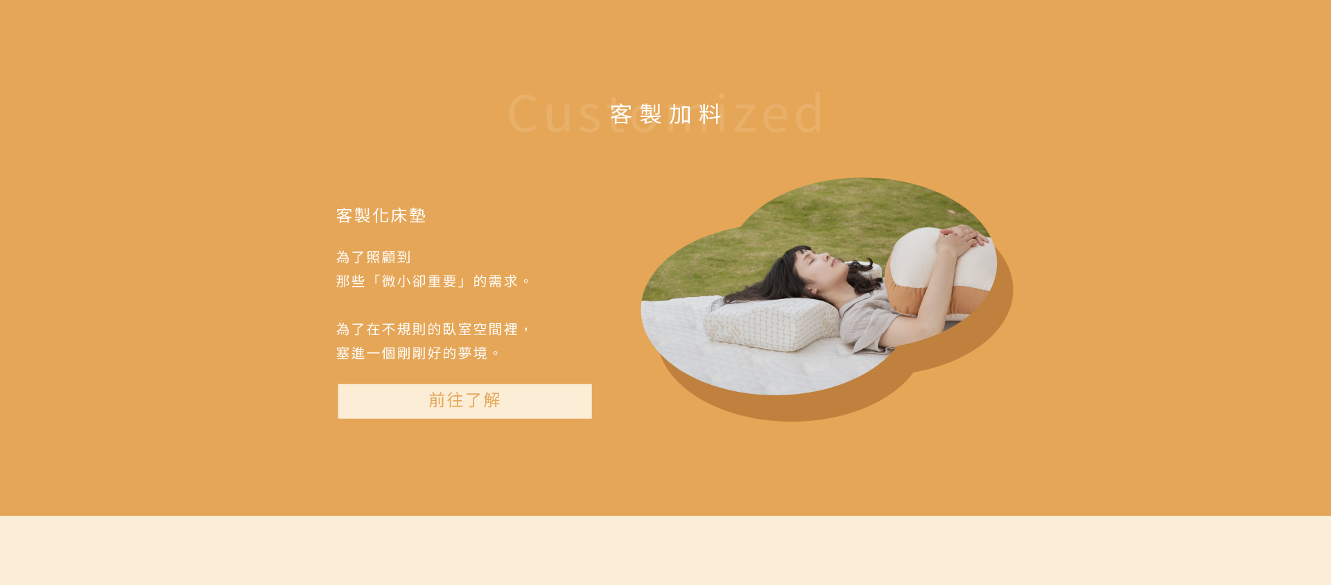 客製化床墊