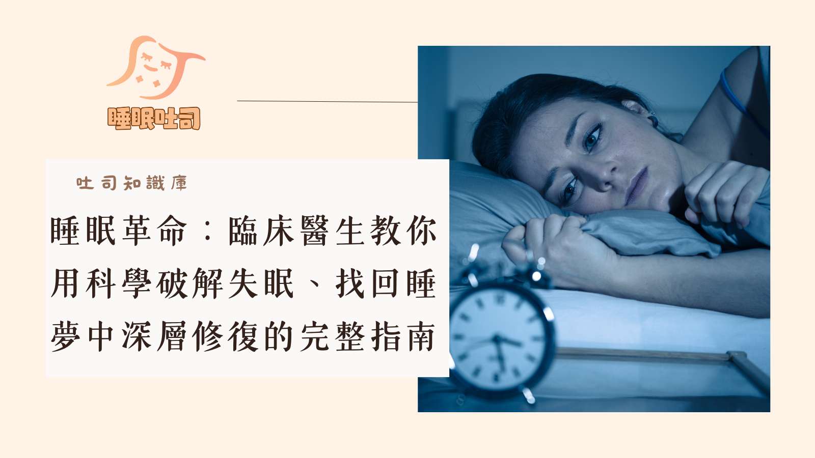 睡眠醫師