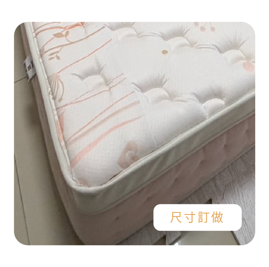 床墊尺寸訂做