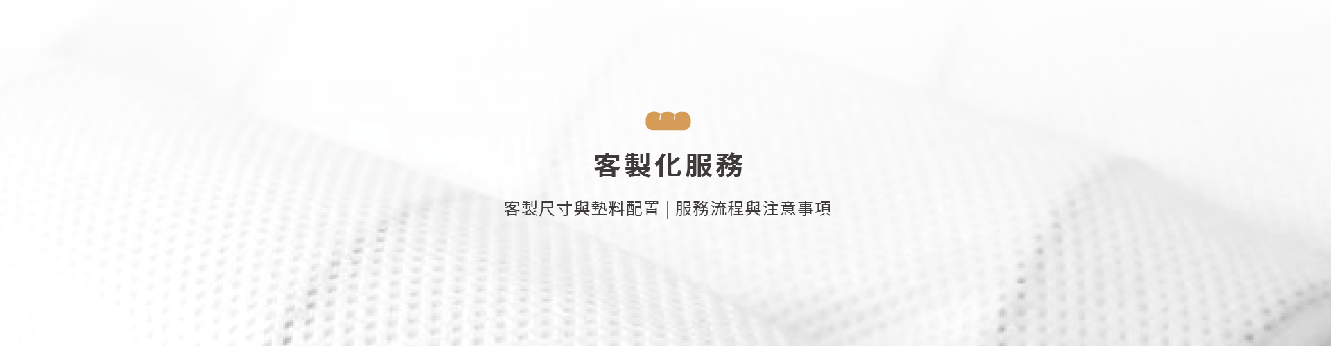 客製化服務BANNER