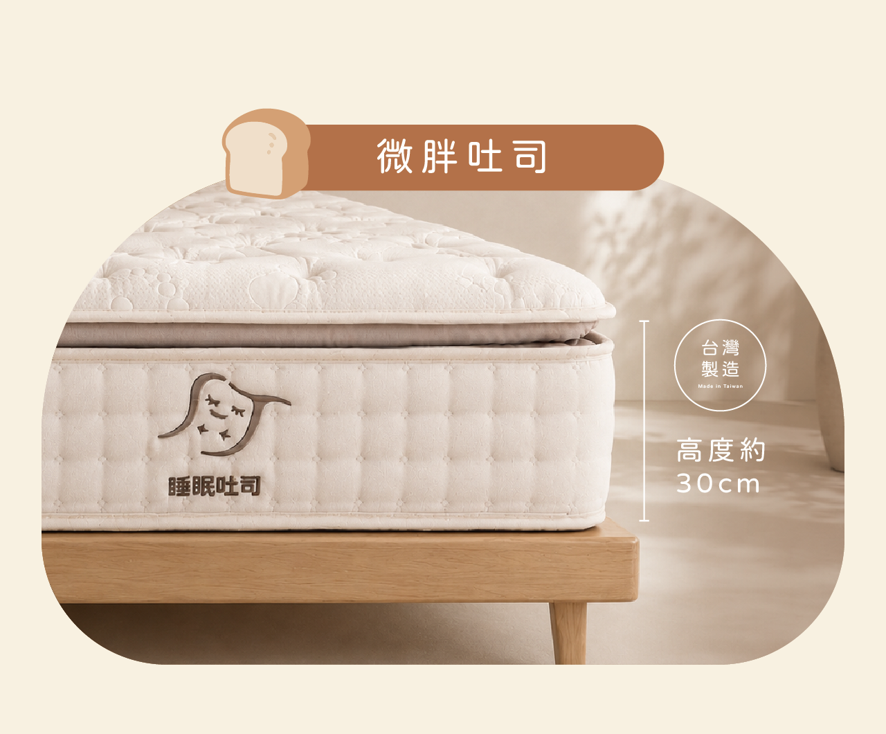 微胖吐司