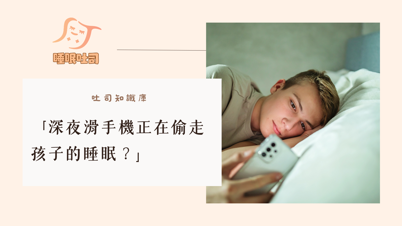 青少年睡眠