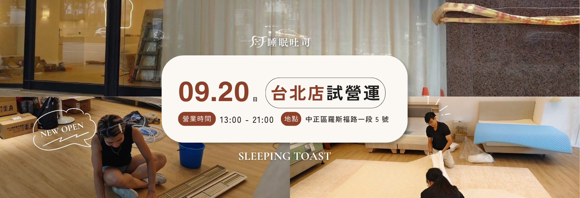 睡眠吐司台北店