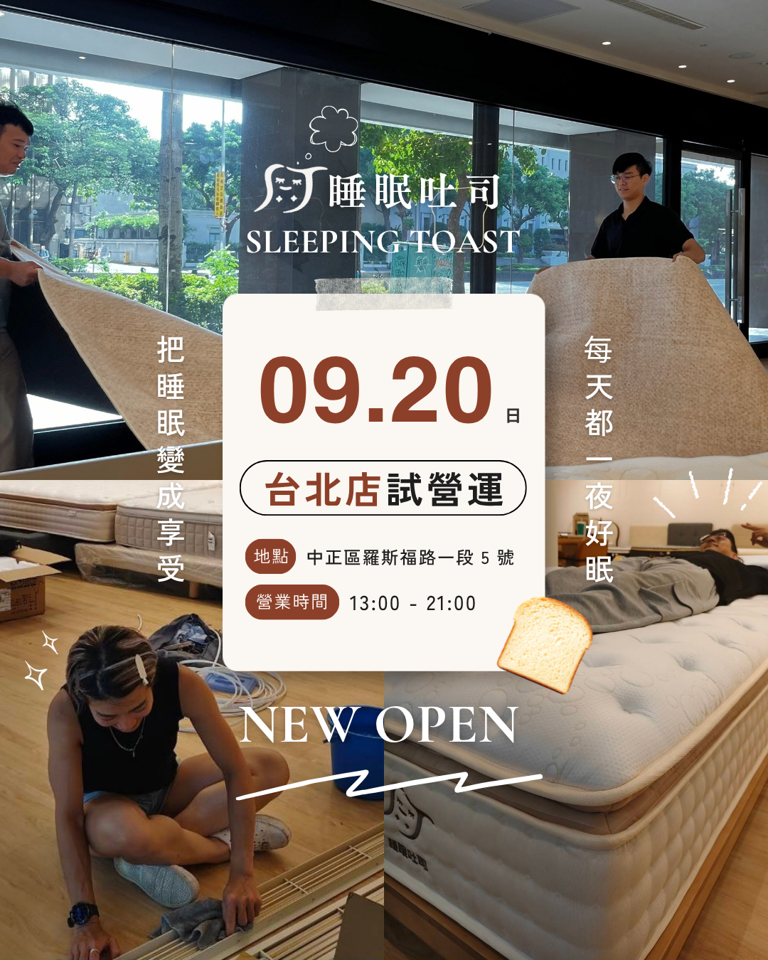 睡眠吐司台北店