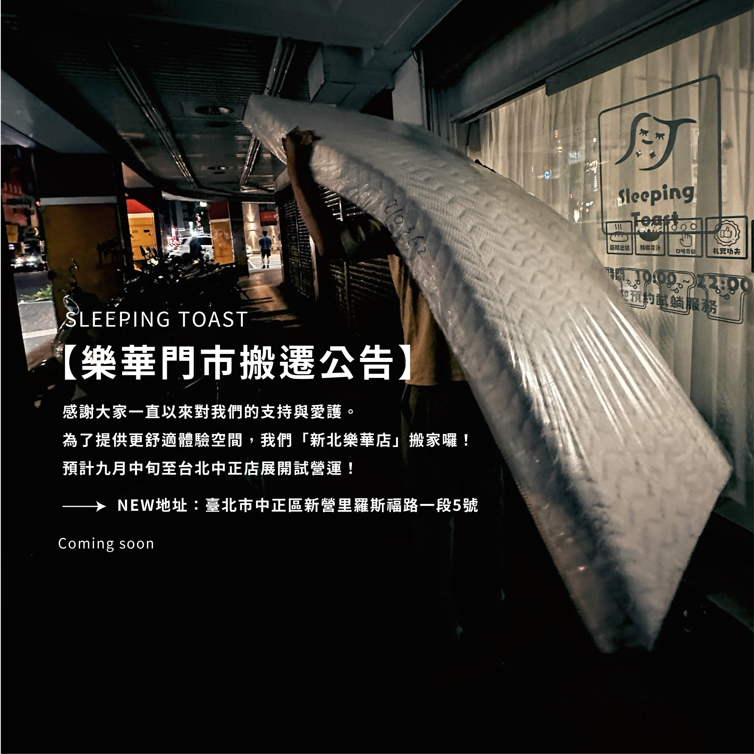 樂華門市搬遷公告